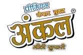 Ancle Supari – Kesar Flavour Supari